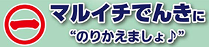 マルイチでんき